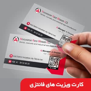 کارت ویزیت فانتزی